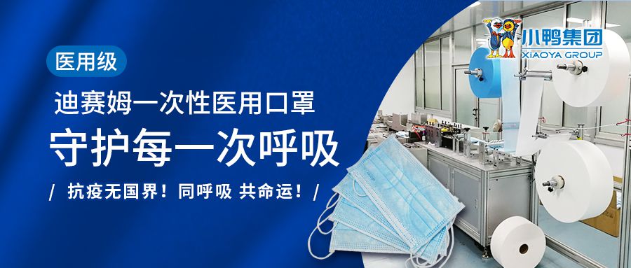 山東迪賽姆醫(yī)療科技有限公司獲得醫(yī)療器械生產(chǎn)許可證、一次性醫(yī)用口罩醫(yī)用資質