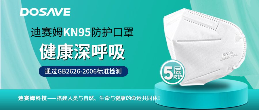 小鴨迪賽姆KN95防護(hù)口罩|安心出行 放心呼吸！