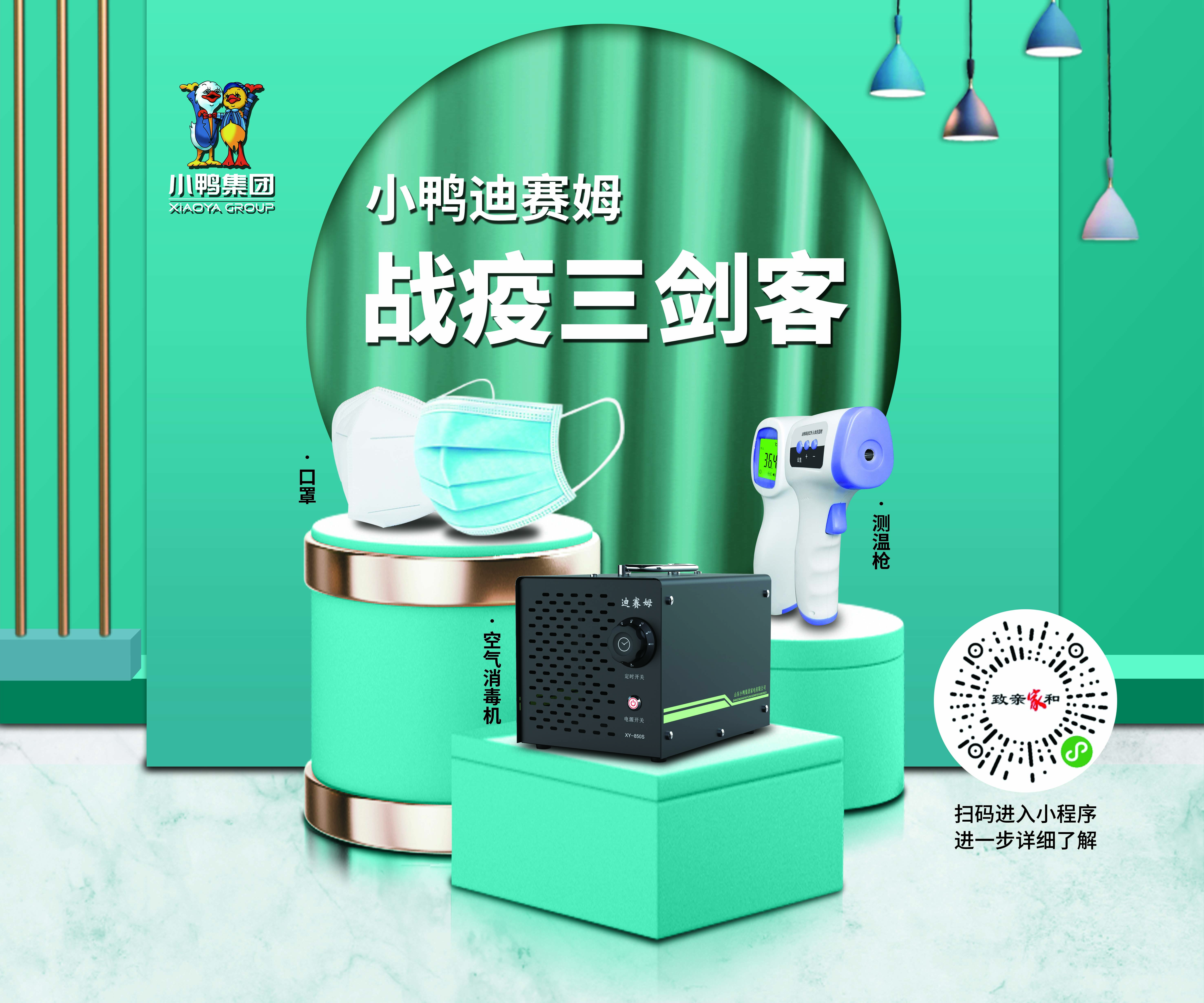 展會(huì)直擊|小鴨迪賽姆亮相上海國際應(yīng)急防疫物資展覽會(huì)